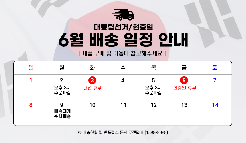 2025년 6월 배송공지