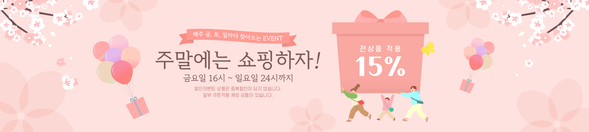 3월 주말 할인 쿠폰