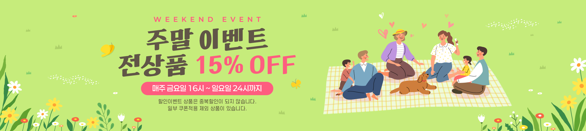 5월 주말 할인 쿠폰