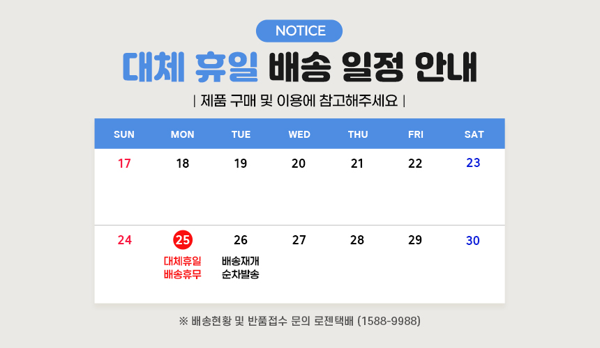 2026년 05월 연휴 배송공지
