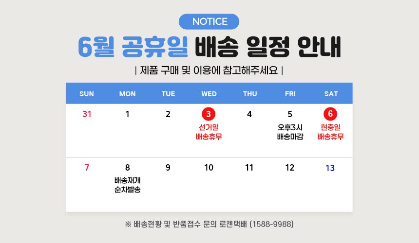 2026년 06월 배송일정 안내