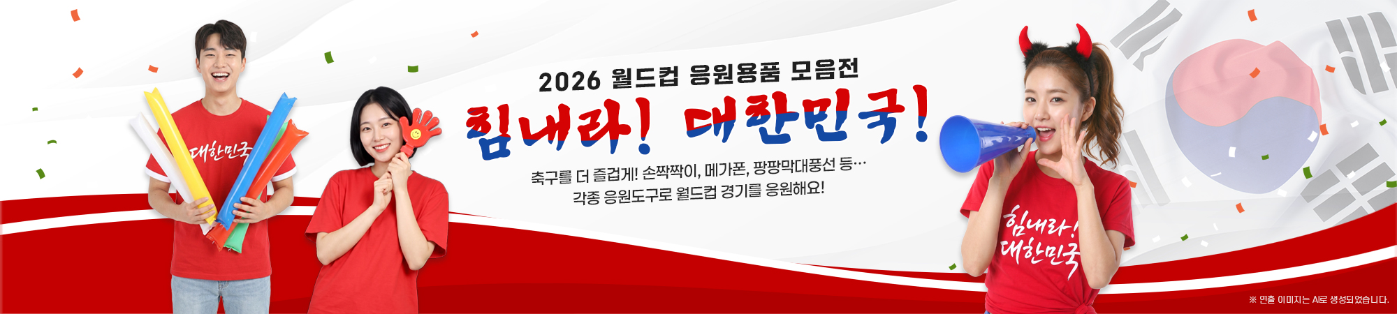 2026월드컵