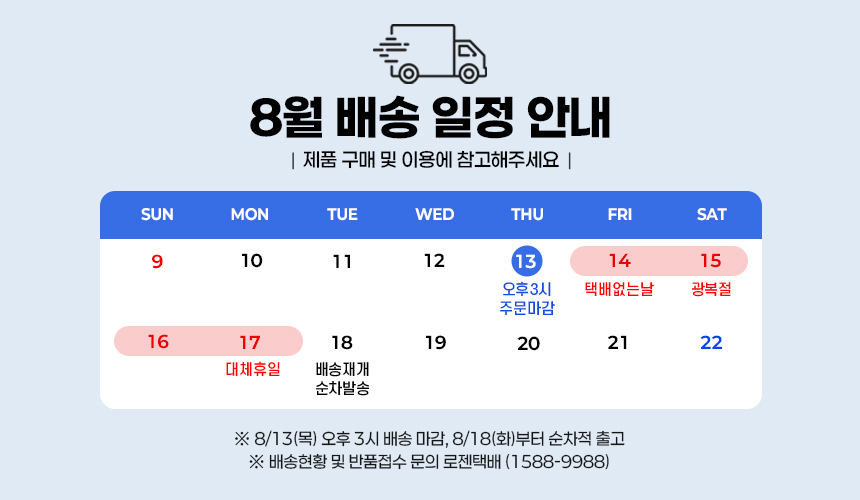2026년 08월 배송공지