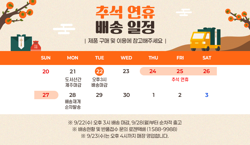 2026년 09월 배송공지