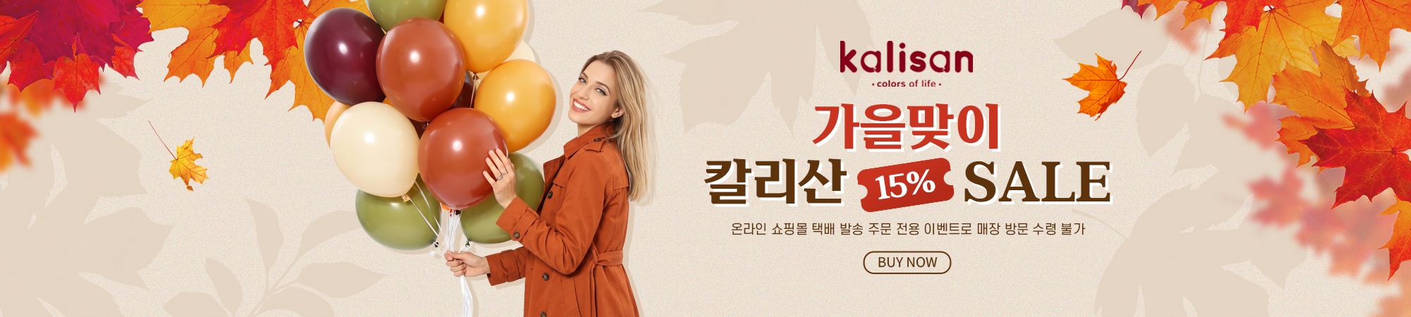 칼리산풍선