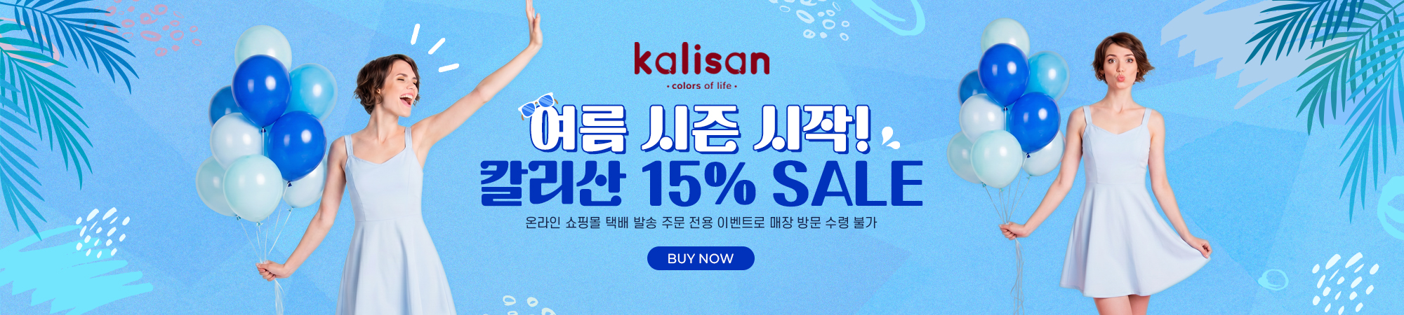 칼리산풍선
